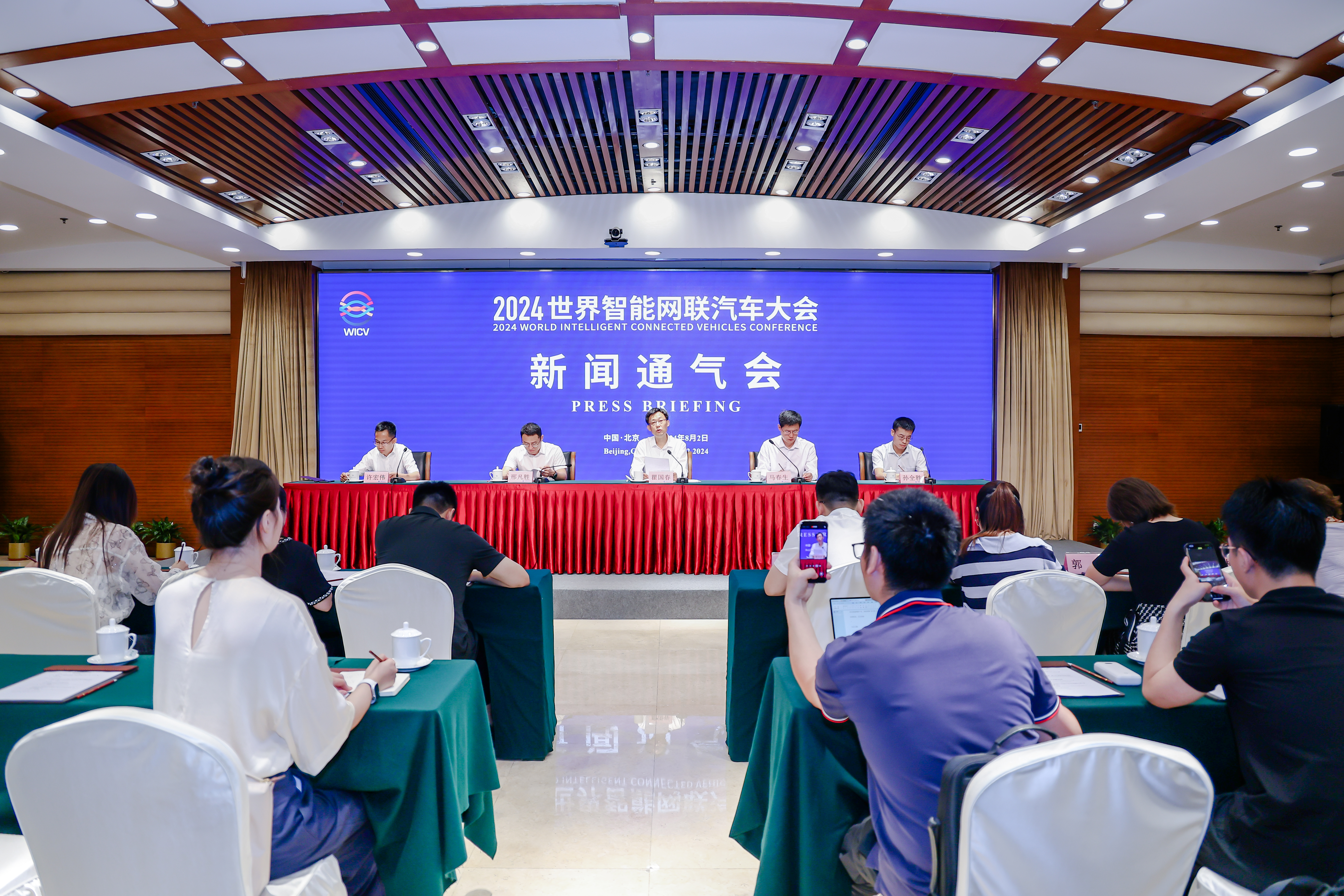 凸顯三大亮點！2024世界智能網聯汽車大會10月在北京舉辦_世界智能網聯汽車大會暨中國國際新能源和智能網聯汽車展覽會